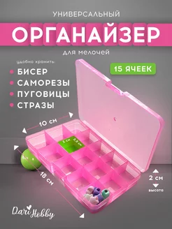 Органайзер для пуговиц