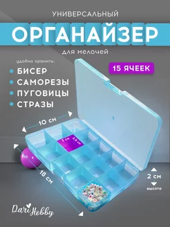 Органайзер пластиковый для саморезов 15 ячеек