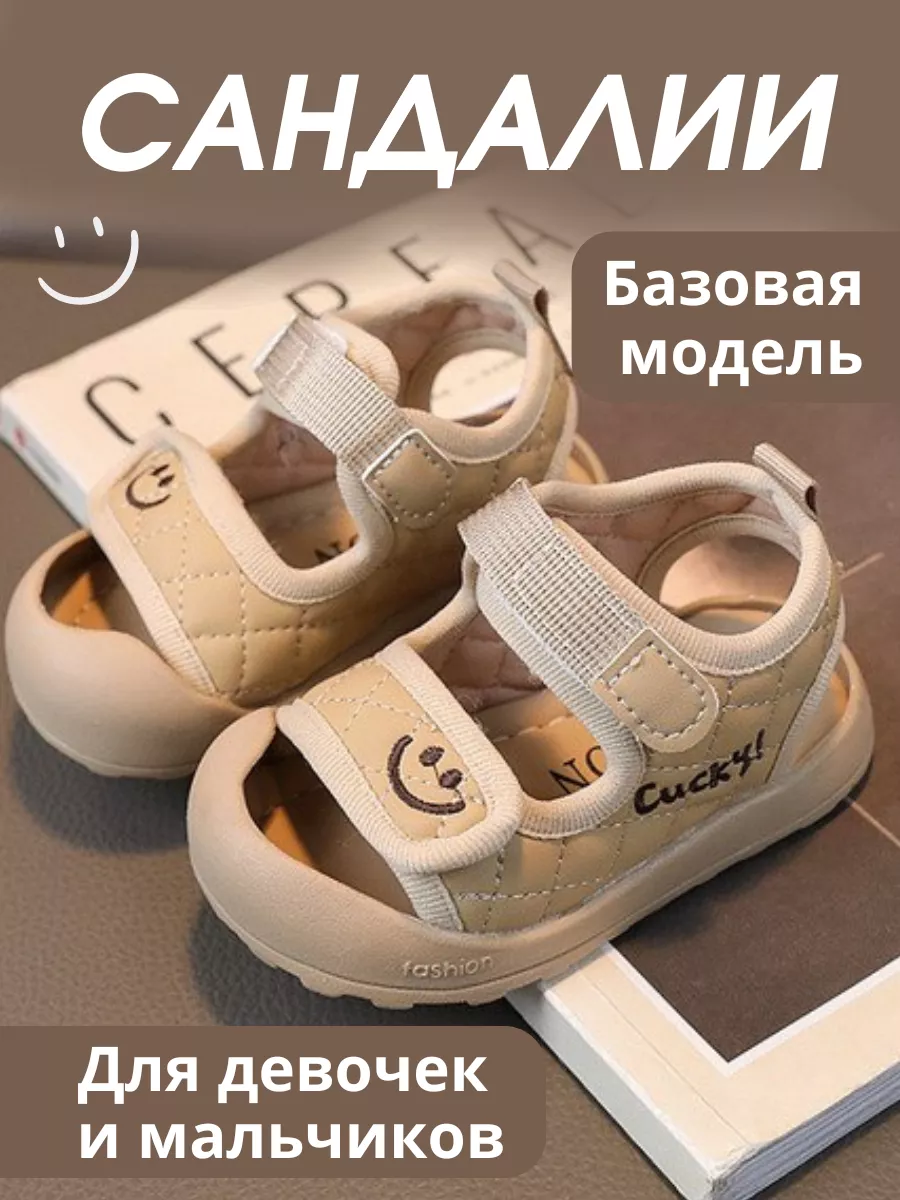 сандалии детские