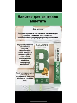 Напиток для контроля аппетита Greenwey 222764903 купить за 1 738 ₽ в интернет-магазине Wildberries