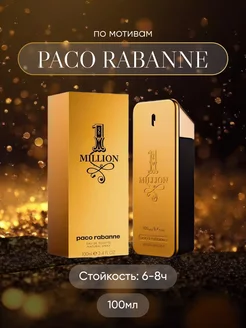 Paco Rabanne One million 100 ml Пако рабане Лучшие товары на вб 222765290 купить за 679 ₽ в интернет-магазине Wildberries