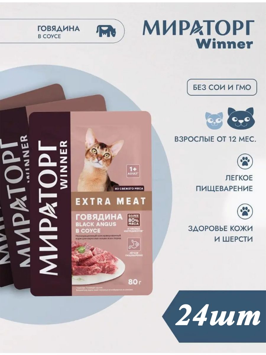 Winner extra meat влажный