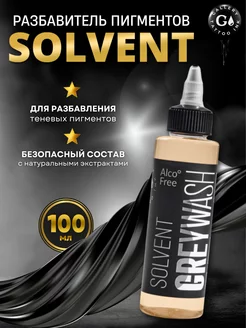 Разбавитель теневых пигментов SOLVENT 100 мл