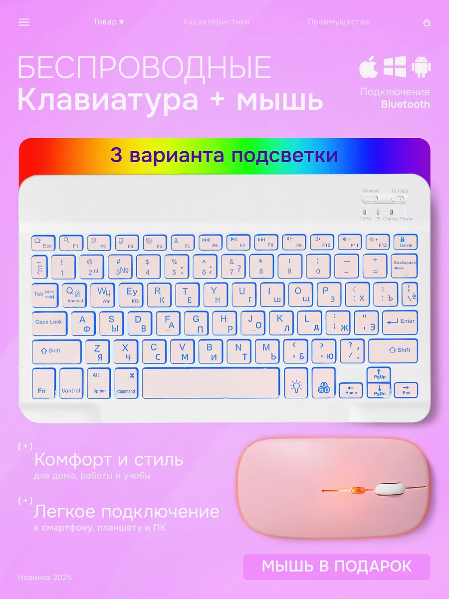 Беспроводная клавиатура и мышь Bluetooth для планшета