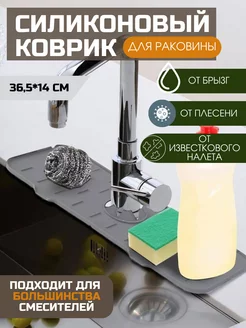 Силиконовый коврик для раковины