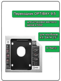 Переходник 9,5 для установки жесткого диска или SSD