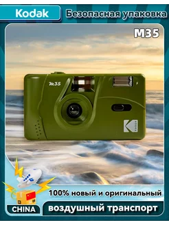 Многоразовый плёночный фотоаппарат M35