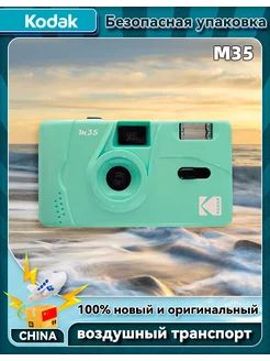 Многоразовый плёночный фотоаппарат M35