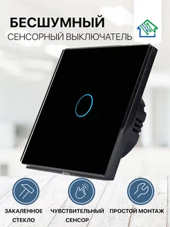 Сенсорный выключатель одноклавишный с подсветкой FHZ-003G1B FujiHome 222774043 купить за 513 ₽ в интернет-магазине Wildberries