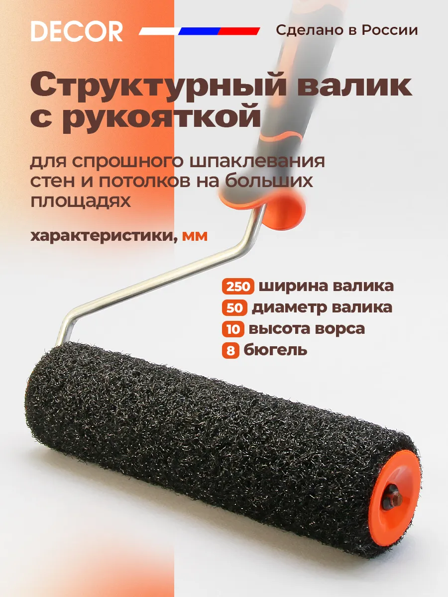 Валик для шпаклевки стен с...