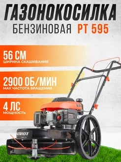 Газонокосилка бензиновая садовая PT 595