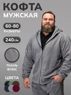 флисовая толстовка больших размеров BigFit 222776645 купить за 3 657 ₽ в интернет-магазине Wildberries