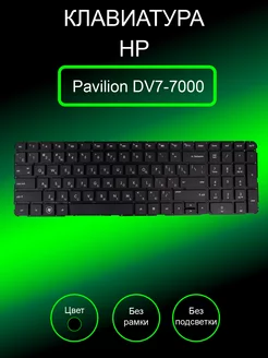 Клавиатура для ноутбука Pavilion DV7-7000 (черная) HP 222777780 купить за 840 ₽ в интернет-магазине Wildberries