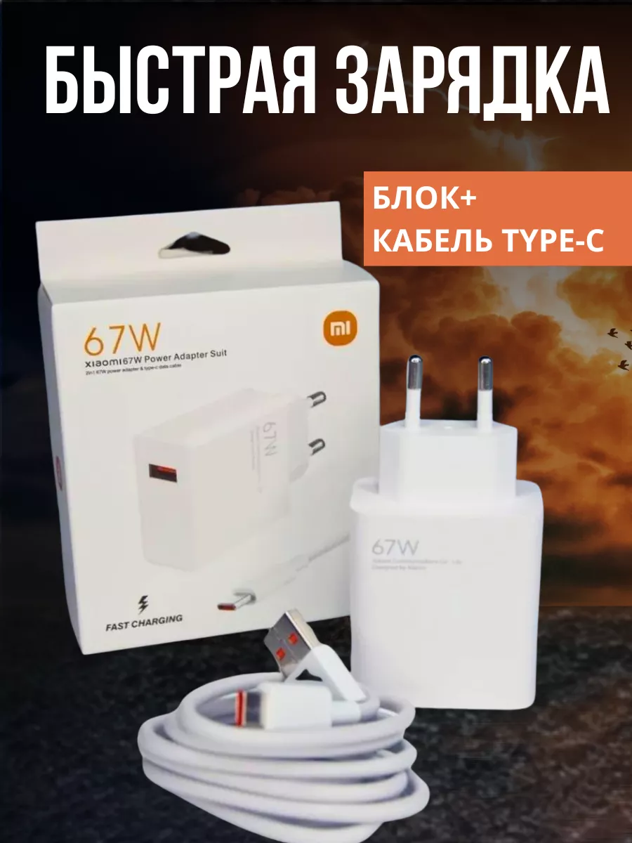 Зарядное устройство для телефона TYPE-C Блок питания+кабель
