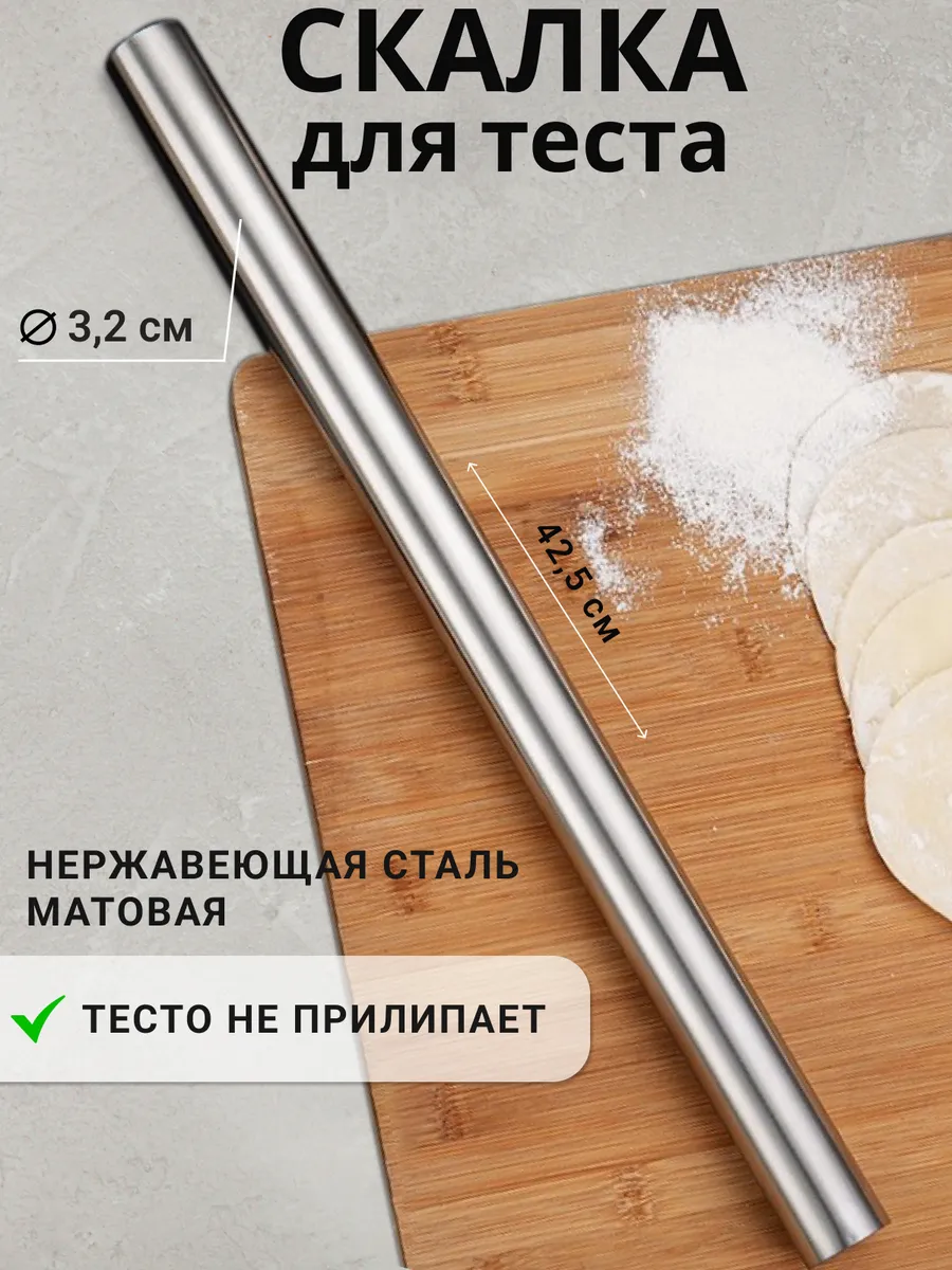Скалка для теста...