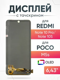 Дисплей Redmi Note 10 с тачскрином для мобильного