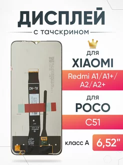 Дисплей для Xiaomi Redmi A1, A2 plus с тачскрином на телефон ASX 222781250 купить за 1 001 ₽ в интернет-магазине Wildberries