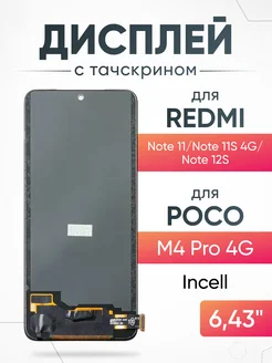 Дисплей Redmi Note 11 с тачскрином для мобильного