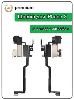 Шлейф для iPhone X на сенсор микрофон