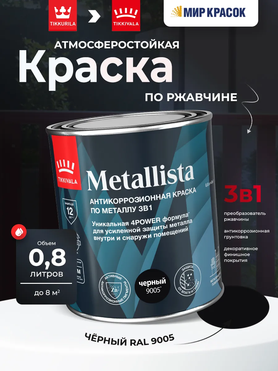 METALLISTA краска по ржавчине 3 в 1, черная 0.8 л