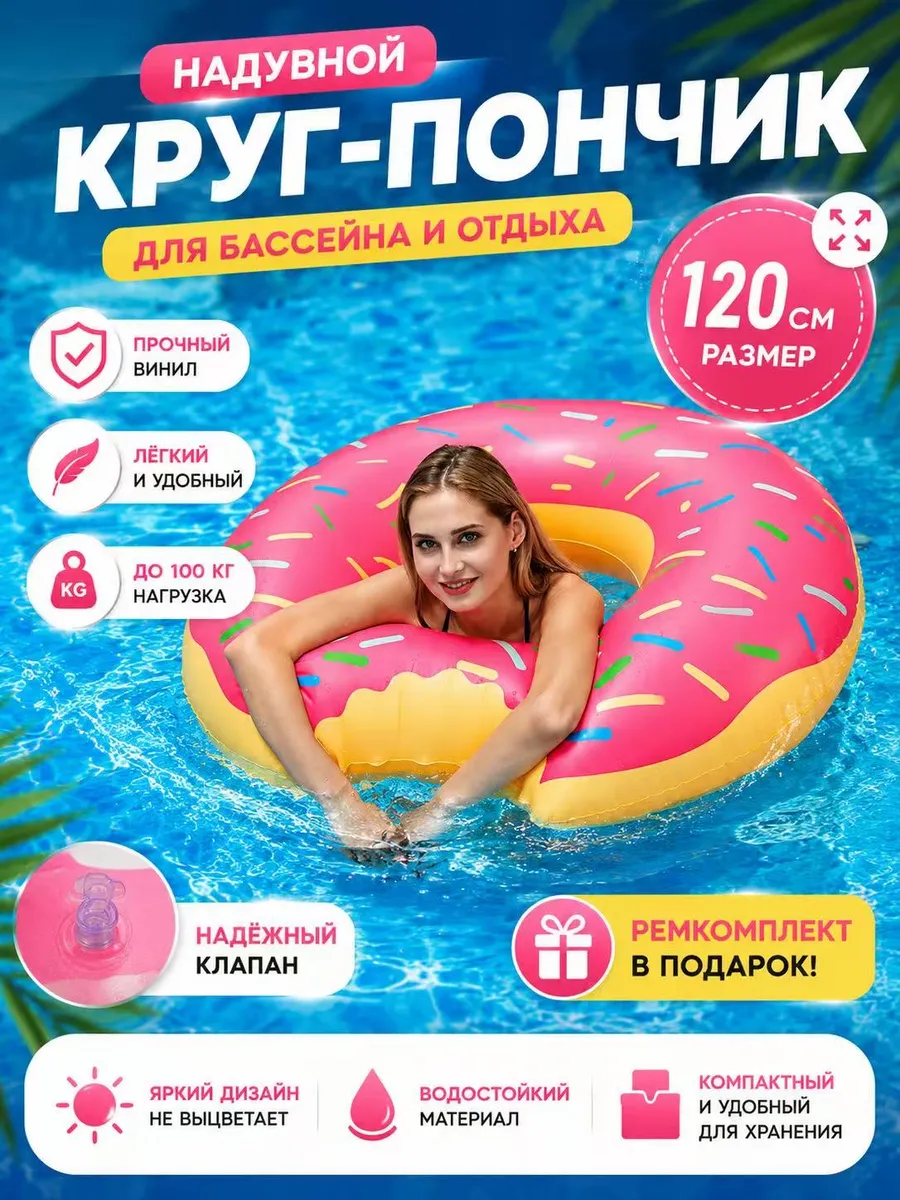 круг для плавания Пончик 120 см