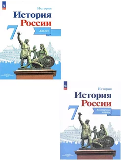 История. Атлас+Контурные карты. Комплект. 7 класс. ФГОС