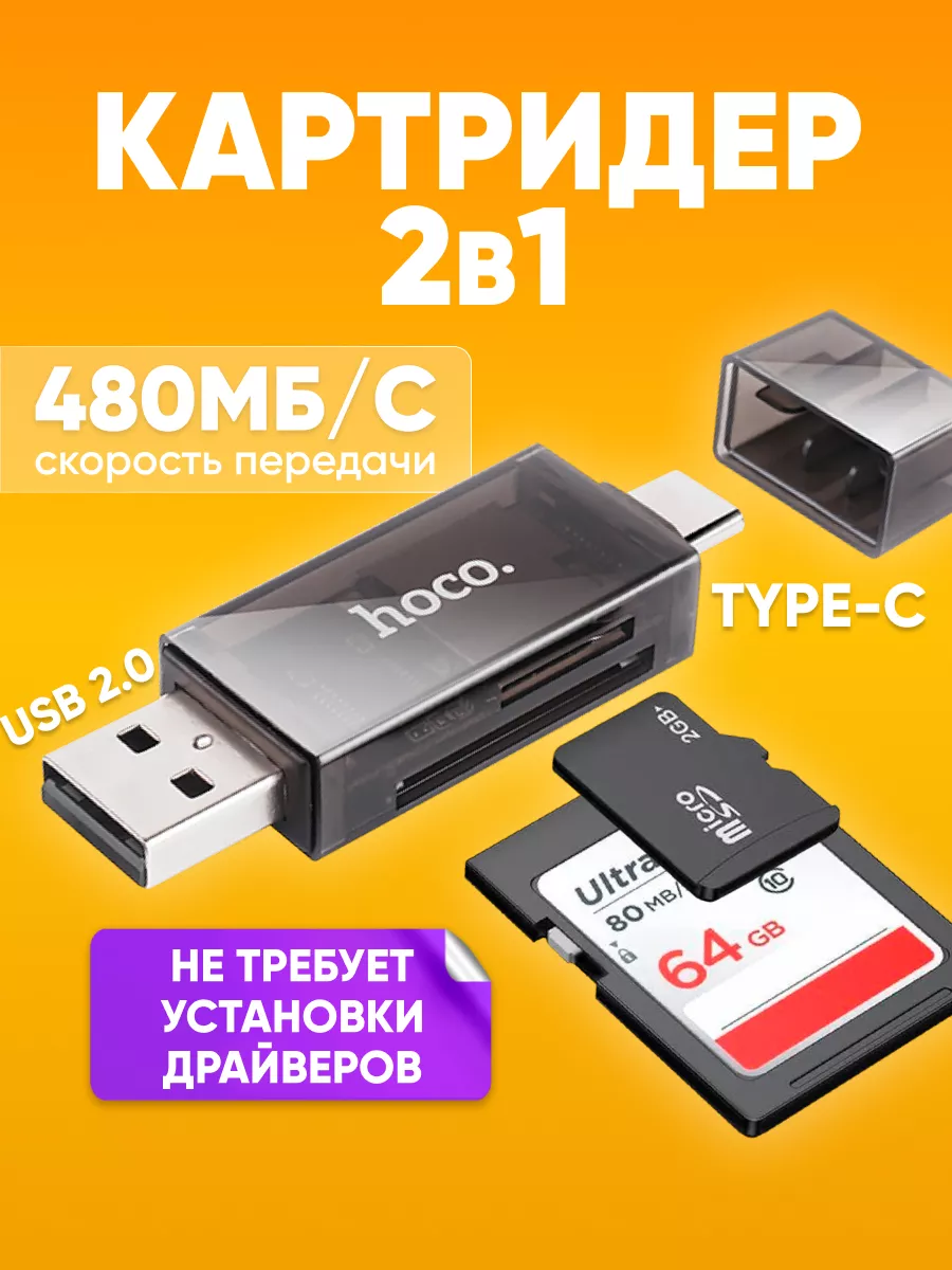 Картридер для SD и TF Micro SD, переходник USB type-C