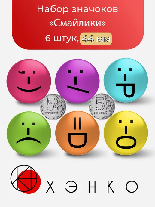 Эмоциональные смайлики