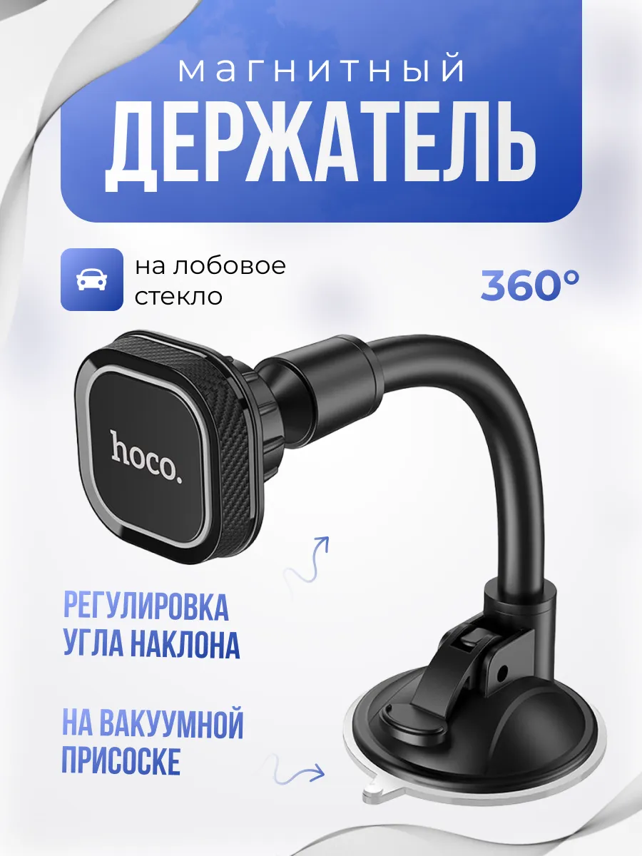 Автомобильный держатель для телефона магнитный