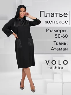 Платье повседневное миди VOLO fashion 222789404 купить за 1 040 ₽ в интернет-магазине Wildberries