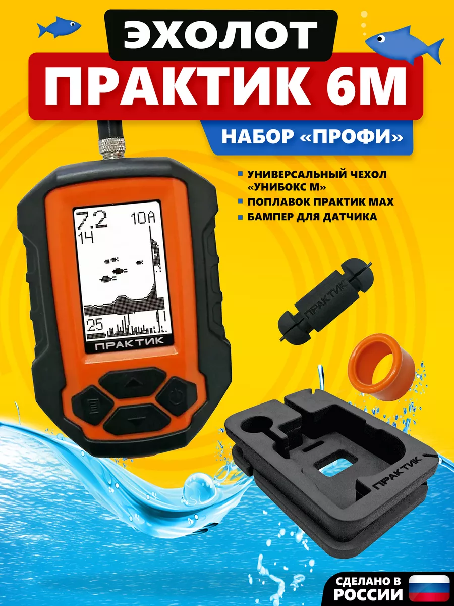 Эхолот Практик 6 Цена Купить