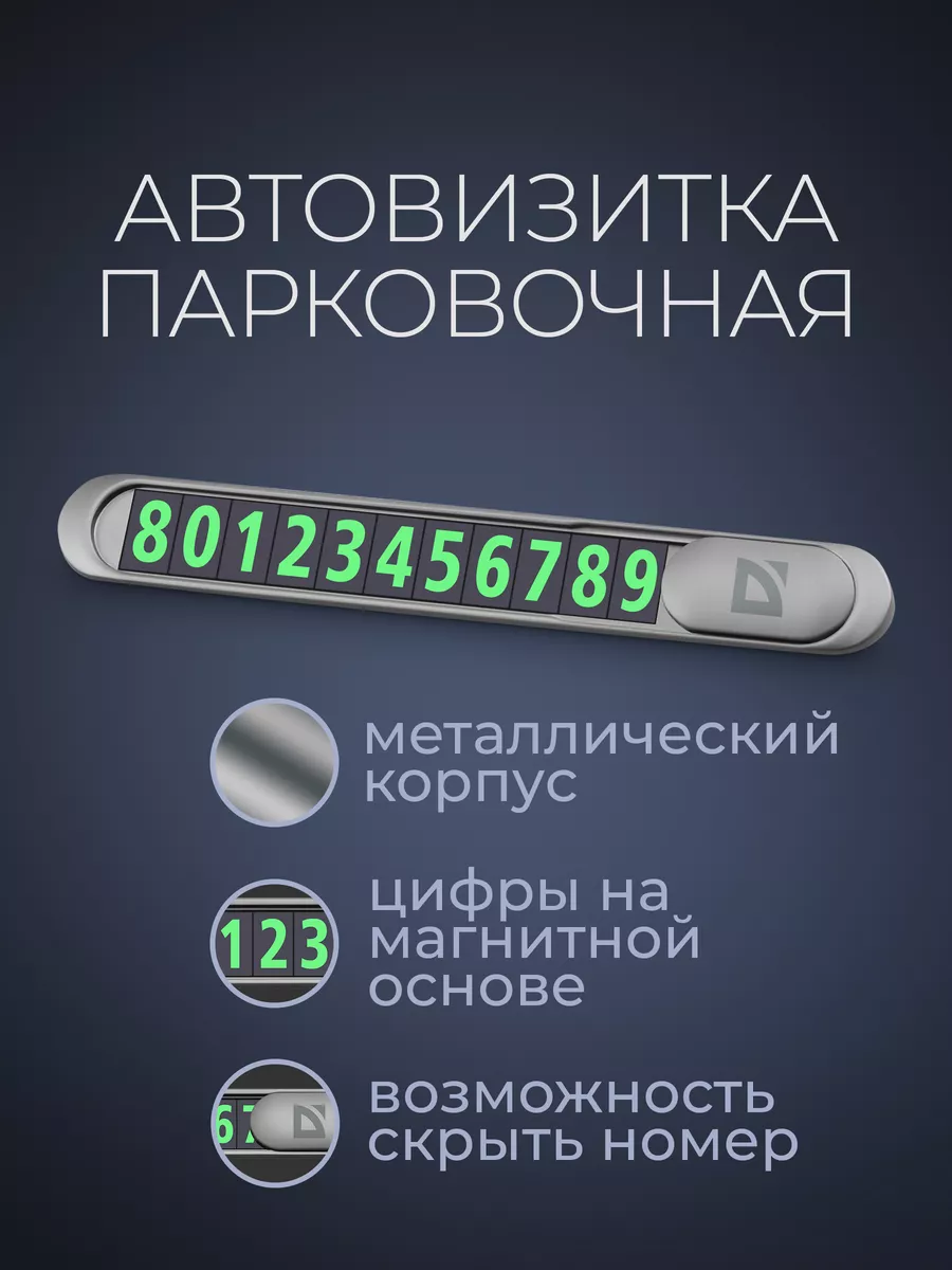 Автовизитка в машину...
