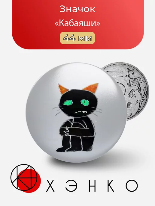 Кабаяши из Teach the cat
