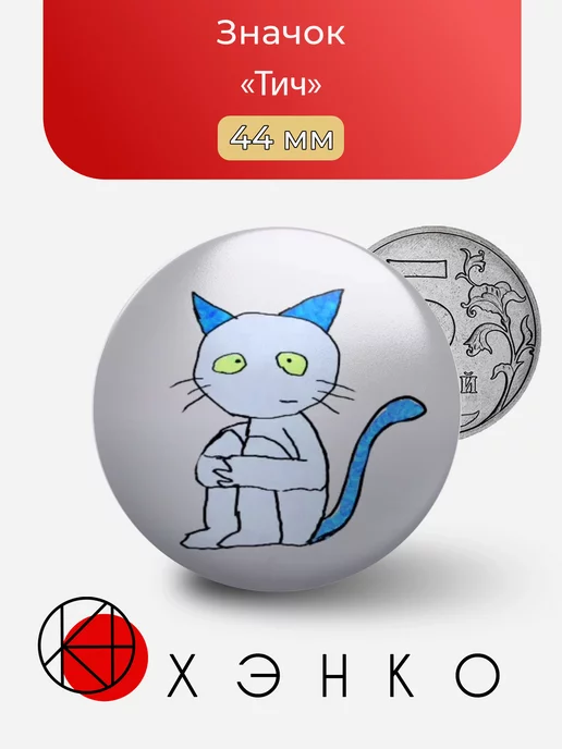 Тич из Teach the cat