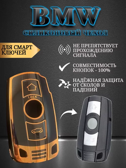 AUTO-BOX Чехол для смарт ключа BMW БМВ