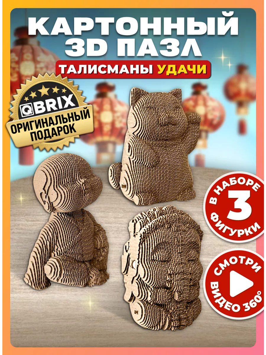 Картонный 3д конструктор...