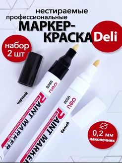 Маркер-краска перманентный 2 шт