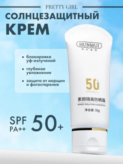 Солнцезащитный крем для лица и тела spf 50