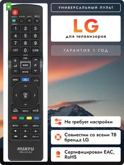 Универсальный пульт для всех телевизоров элджи LG 222793135 купить за 300 ₽ в интернет-магазине Wildberries