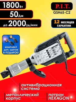 Отбойный молоток PIT P.I.T. 222793323 купить за 22 064 ₽ в интернет-магазине Wildberries