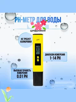 PH метр для воды тестер электронный измеритель кислотности