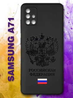 Чехол на Samsung A71 с принтом силиконовый