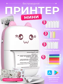 Портативный мини термо принтер для телефона My LittlePrinty 222794477 купить за 1 154 ₽ в интернет-магазине Wildberries