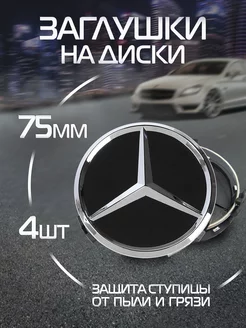 Колпачки на литые диски Мерседес Mercedes