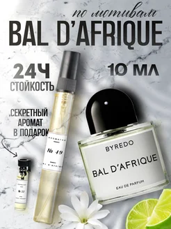 Духи женские масляные по мотивам Byredo Bal d'Afrique 10 мл