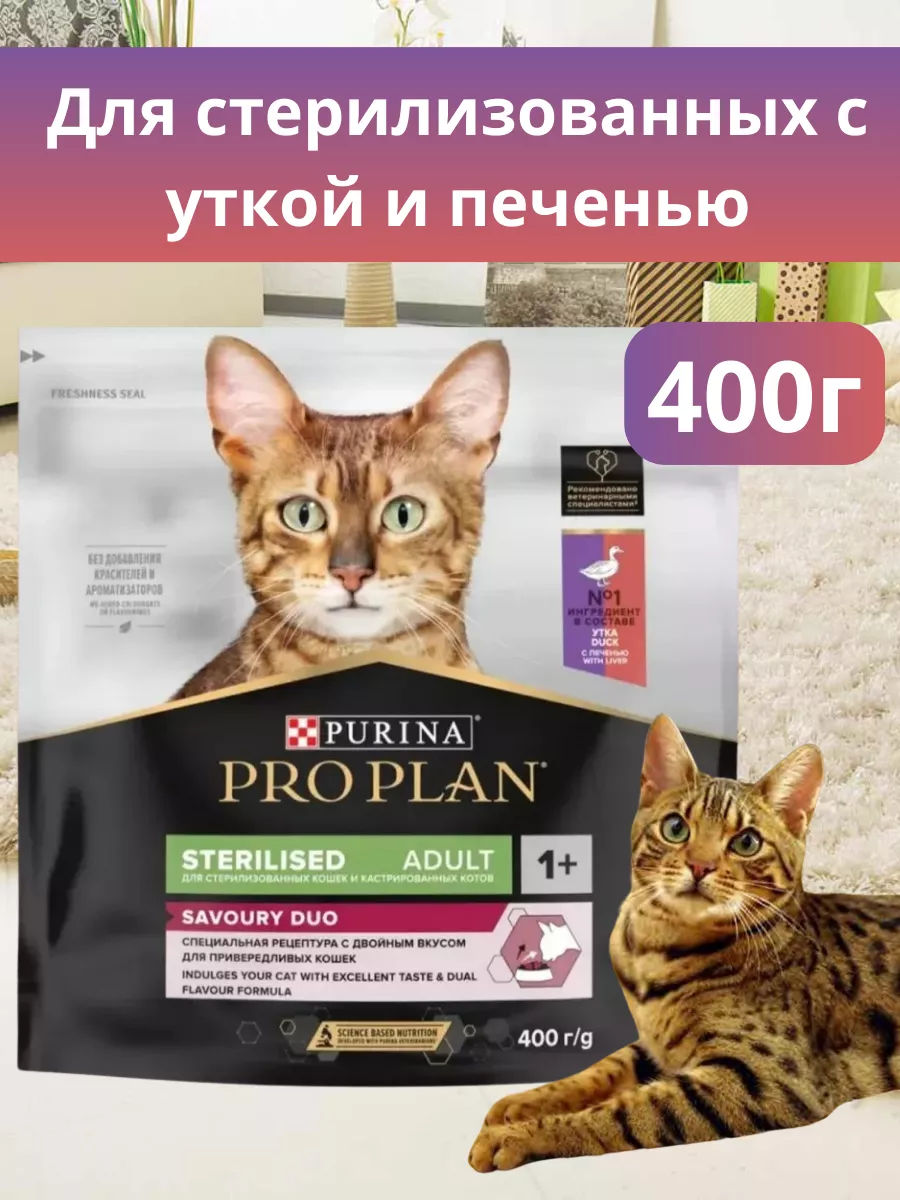 Корм для стерилизованных...