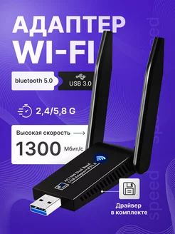 Двухдиапазонный wi fi адаптер для компьютера 5G / 2.4G nextdrive 222798143 купить за 808 ₽ в интернет-магазине Wildberries