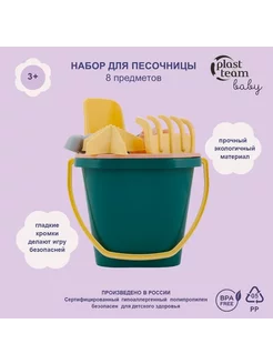 Песочный набор 8 предметов