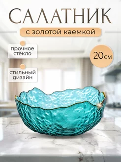 Салатник с золотой каемкой