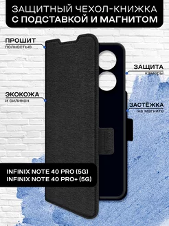 Чехол-книжка для Infinix Note 40 Pro (5G) 40 Pro+ (5G)